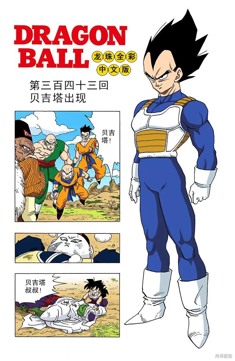 七龙珠 全彩版 29卷 第20页