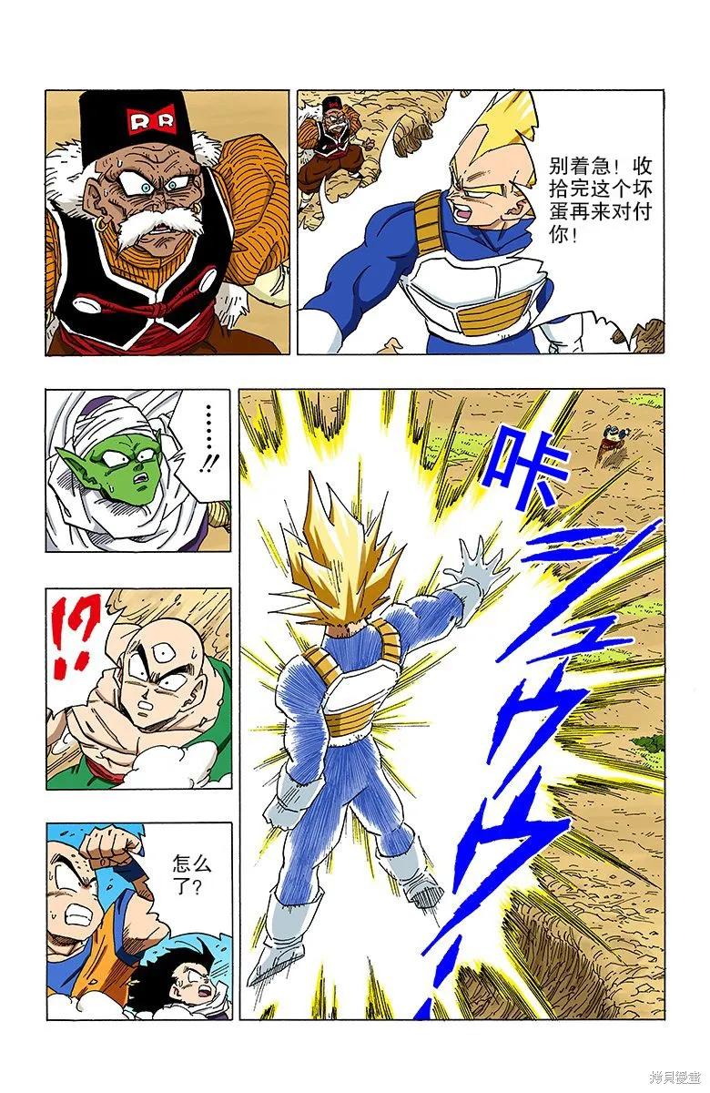 七龙珠 全彩版 29卷 第46页