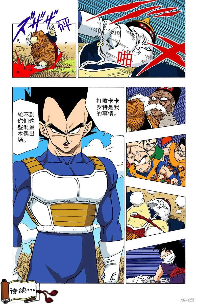 七龙珠 全彩版 29卷 第19页
