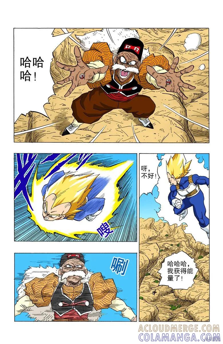 七龙珠 全彩版 29卷 第61页