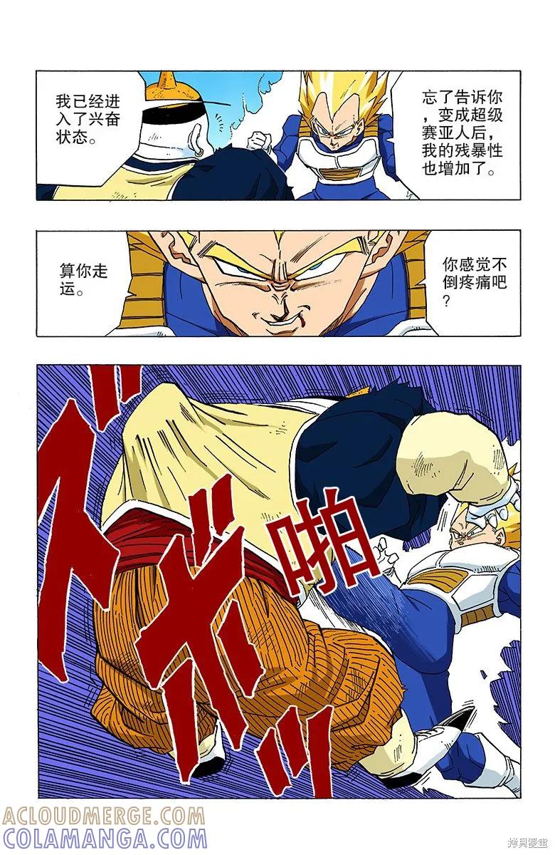 七龙珠 全彩版 29卷 第33页