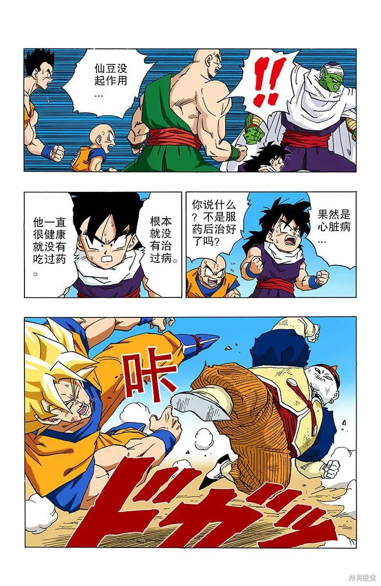 七龙珠 全彩版 29卷 第14页
