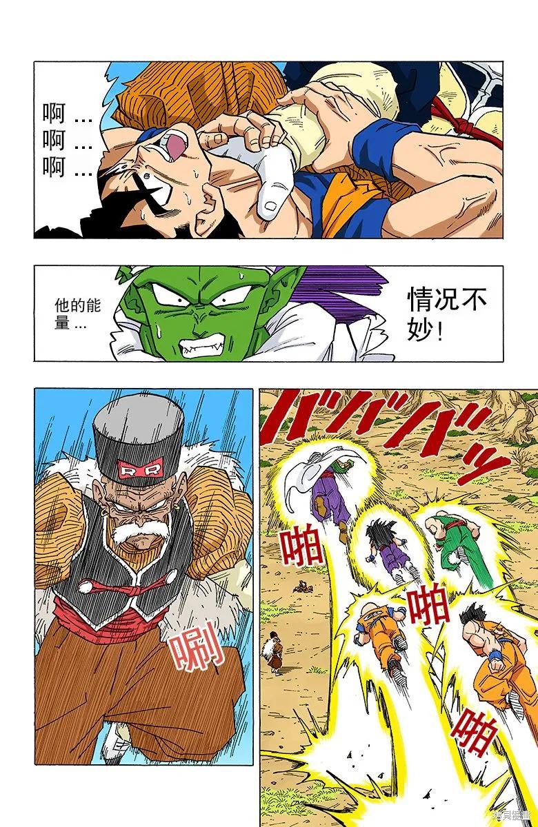 七龙珠 全彩版 29卷 第16页