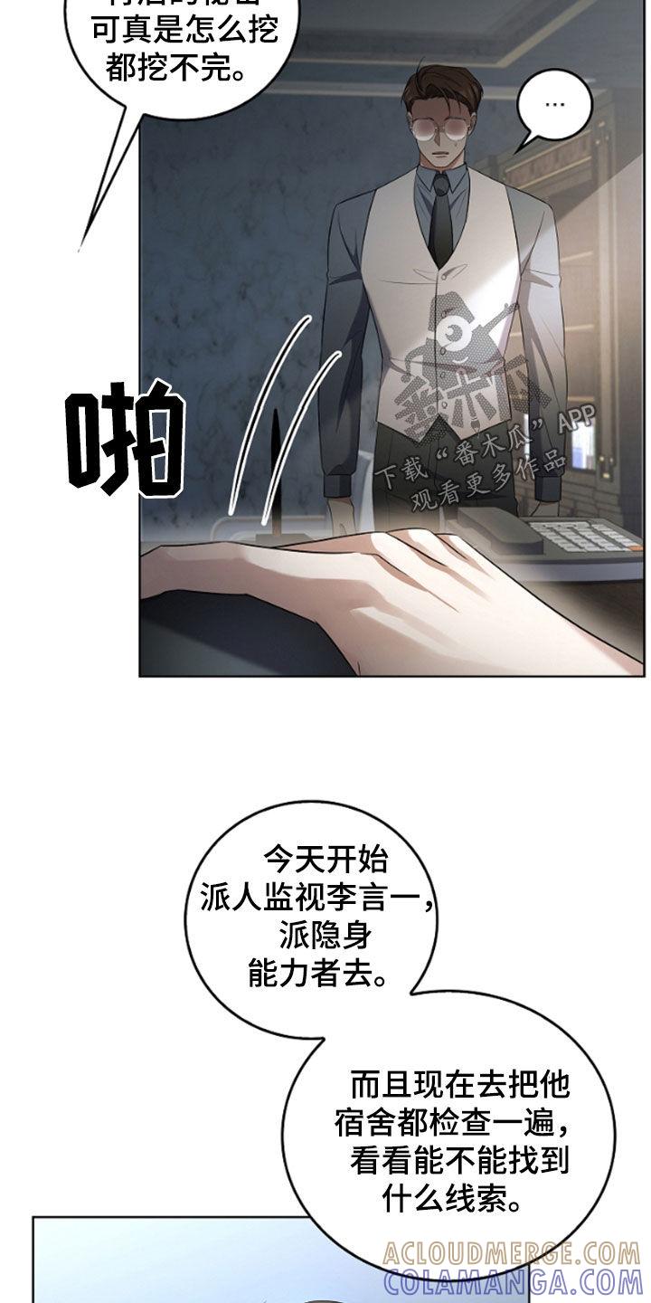 《双重血脉》第50章：还是这么可恶 第13页