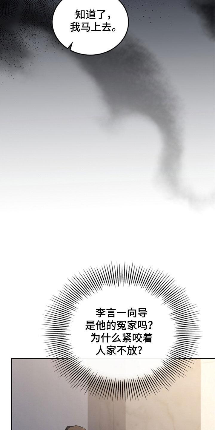 《双重血脉》第50章：还是这么可恶 第16页