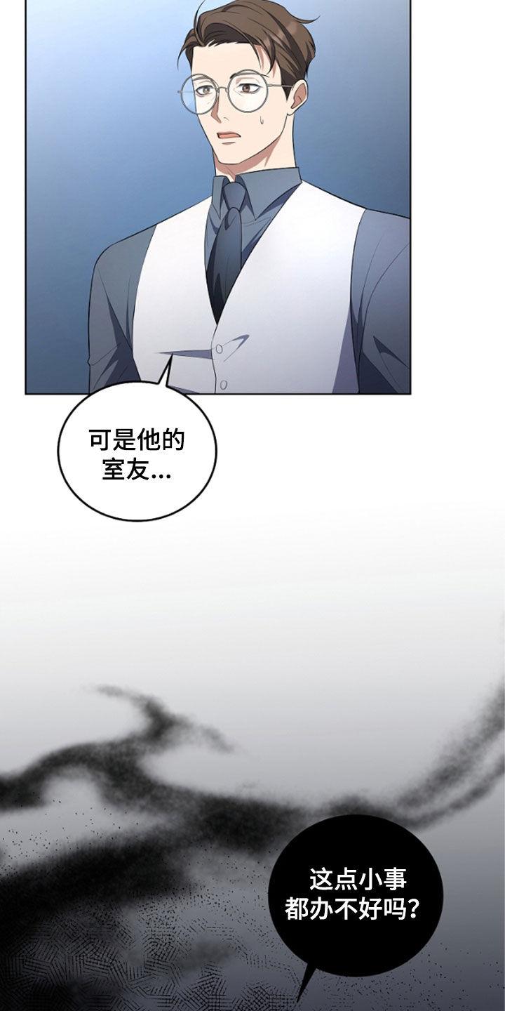 《双重血脉》第50章：还是这么可恶 第14页
