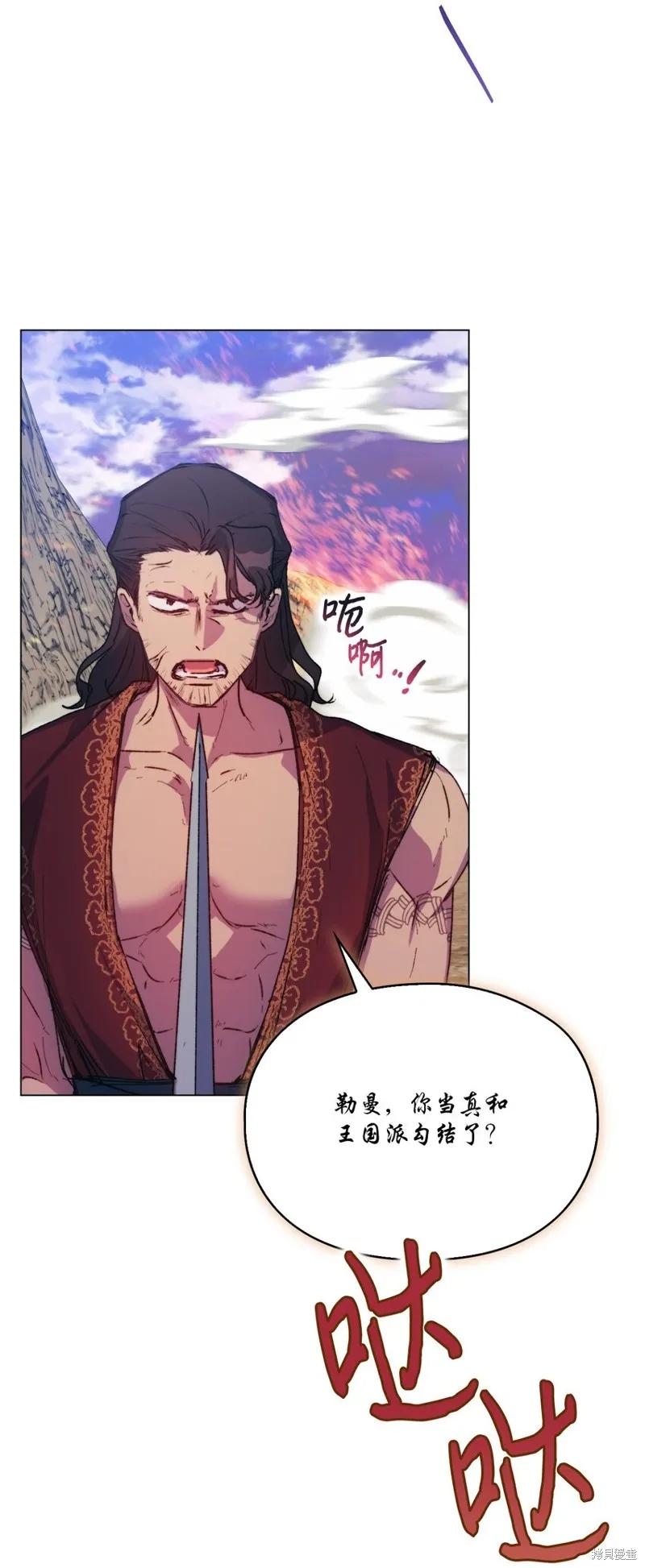 《今生我会好好照顾陛下》第75话 第26页