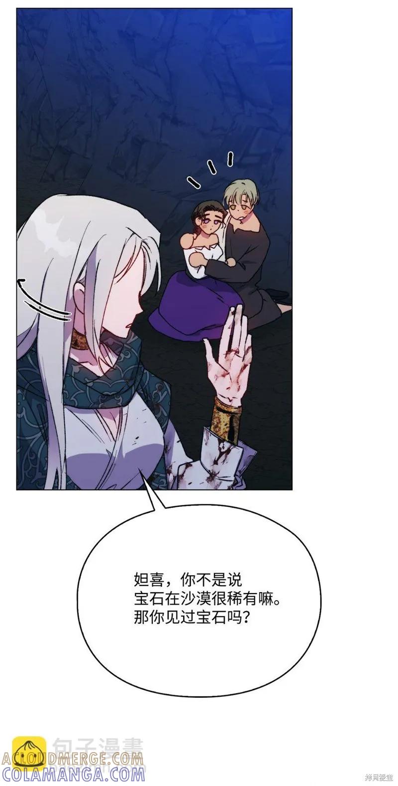 《今生我会好好照顾陛下》第75话 第61页