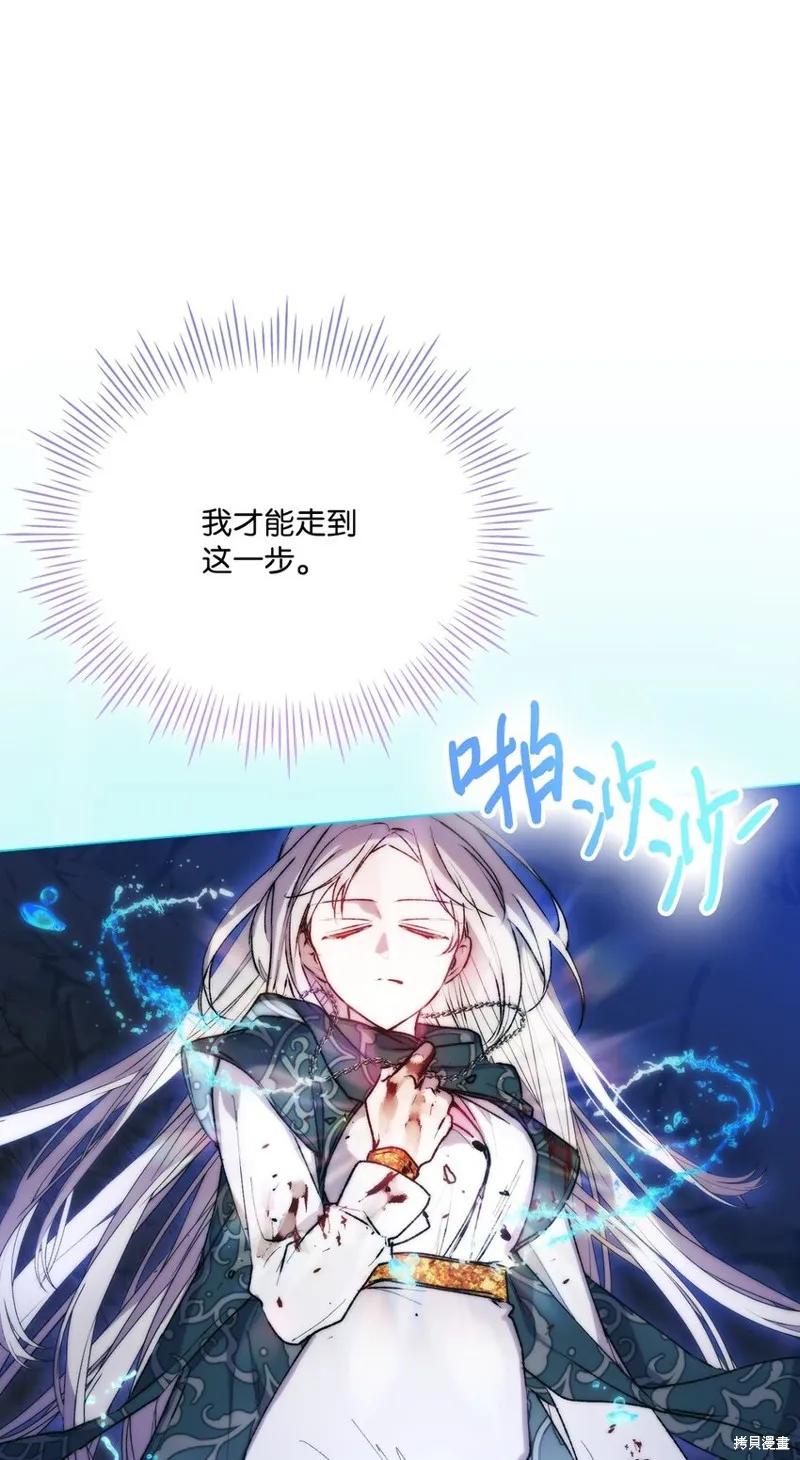 《今生我会好好照顾陛下》第75话 第66页