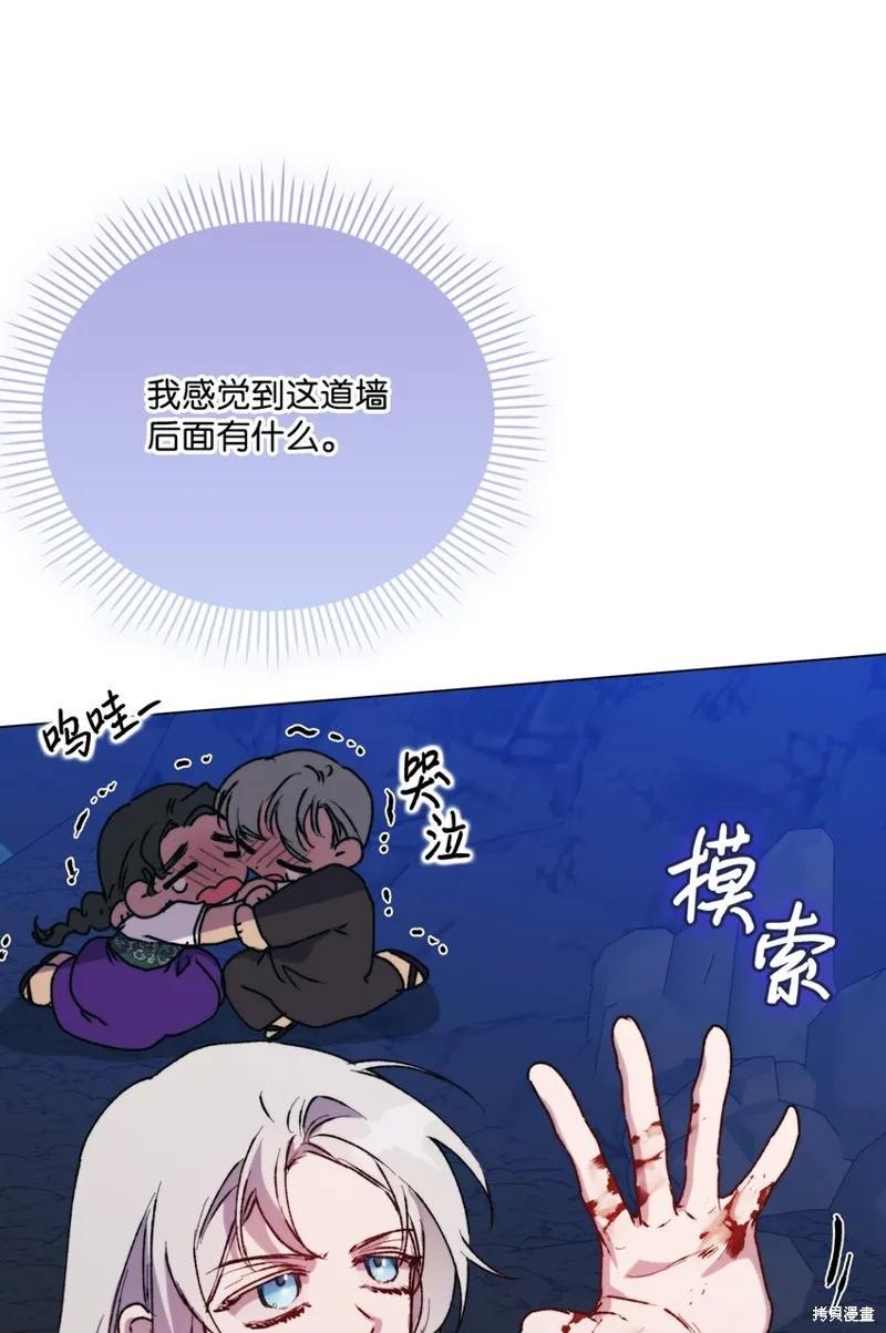 《今生我会好好照顾陛下》第75话 第57页