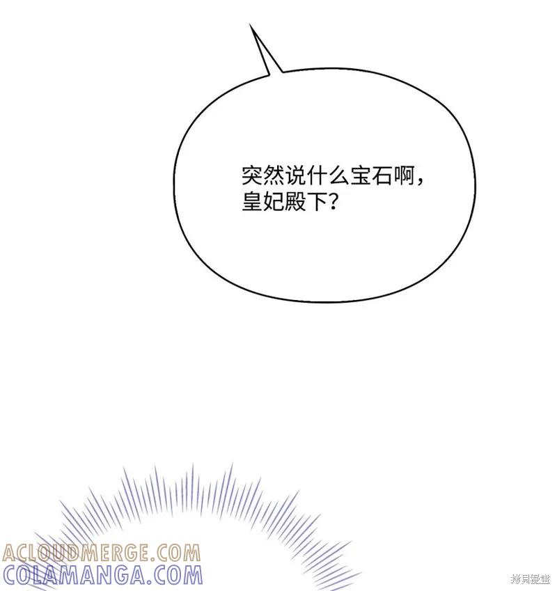 《今生我会好好照顾陛下》第75话 第64页