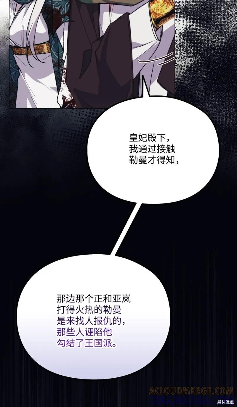 《今生我会好好照顾陛下》第75话 第34页
