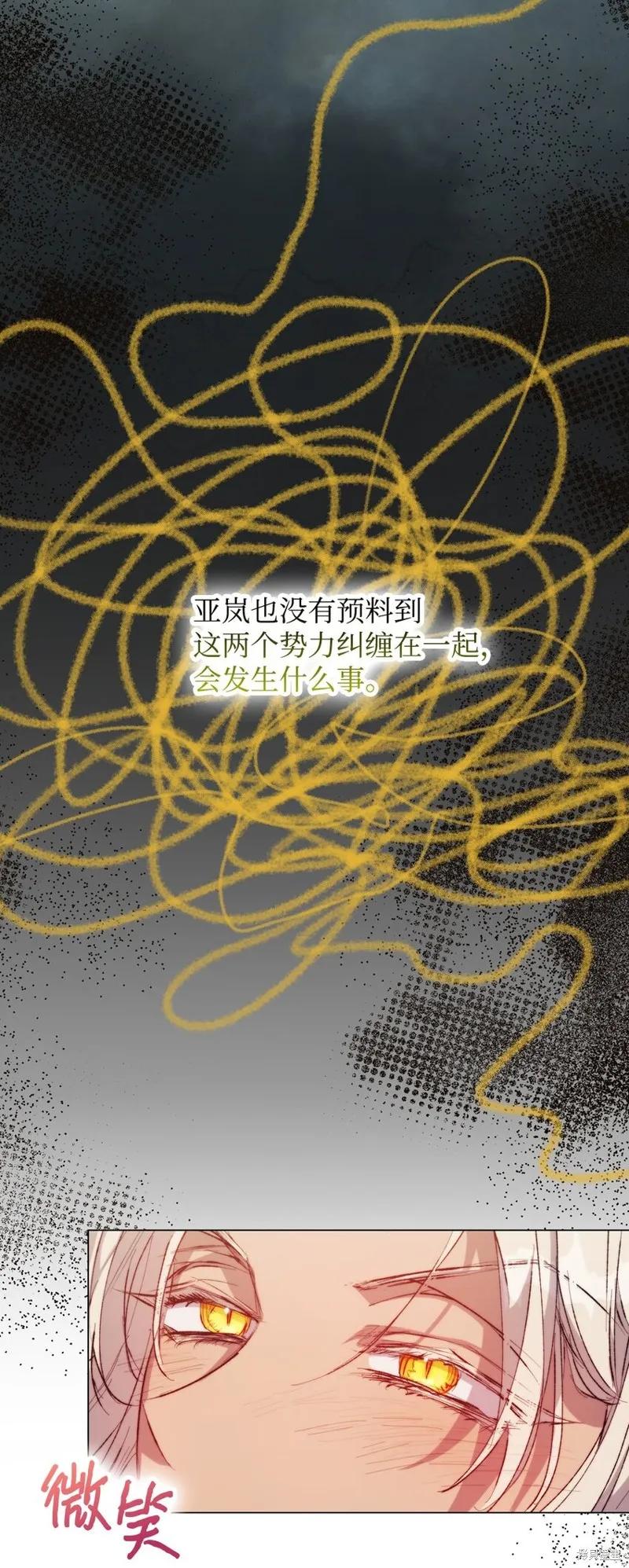 《今生我会好好照顾陛下》第75话 第41页