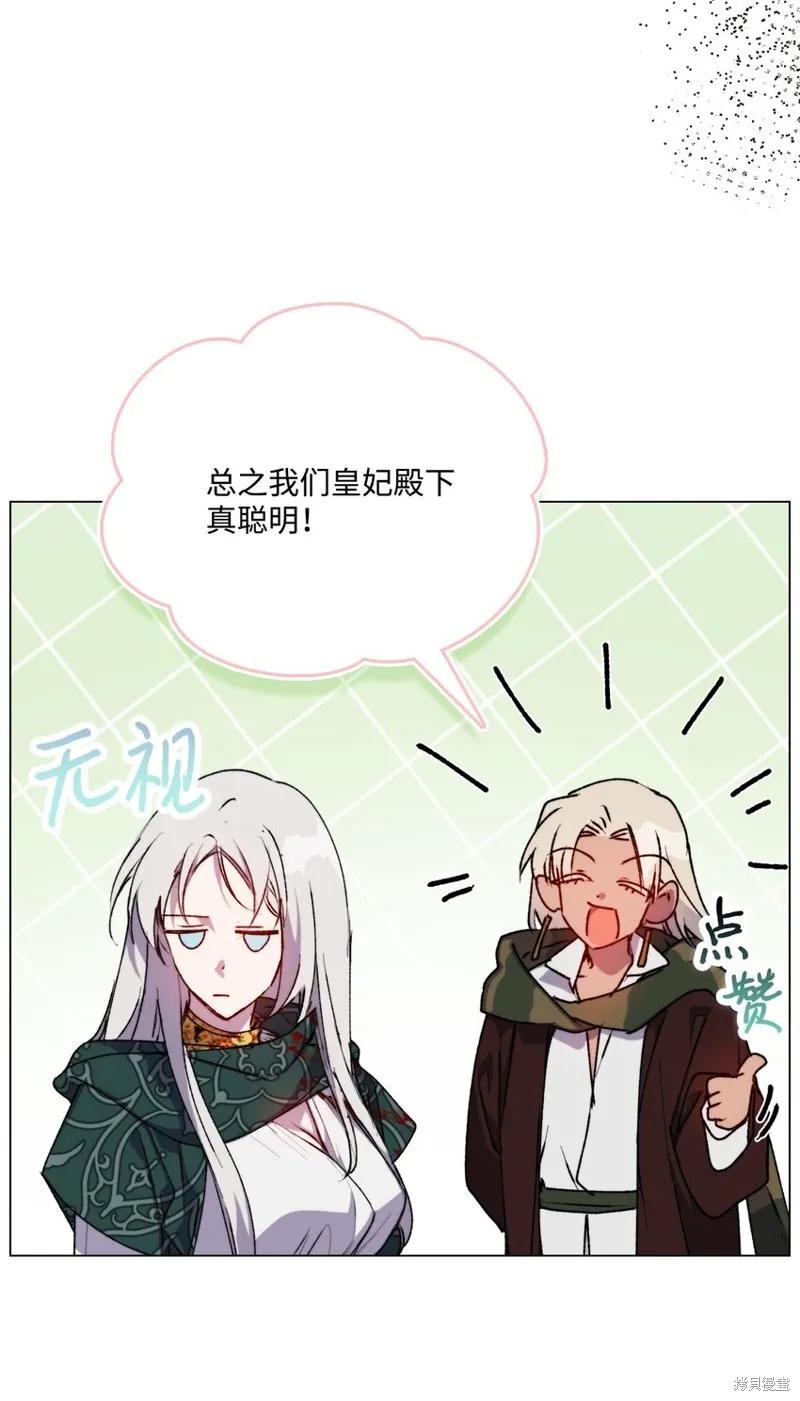 《今生我会好好照顾陛下》第75话 第42页