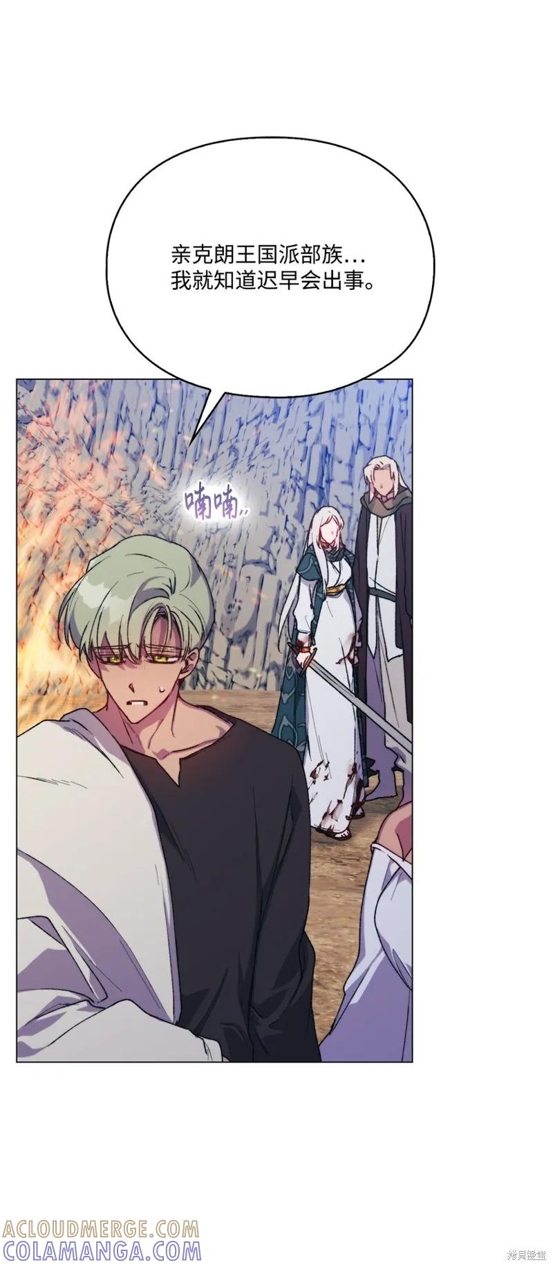 《今生我会好好照顾陛下》第75话 第43页