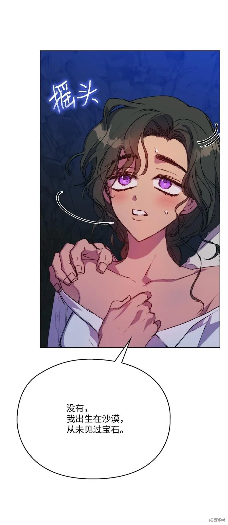 《今生我会好好照顾陛下》第75话 第62页