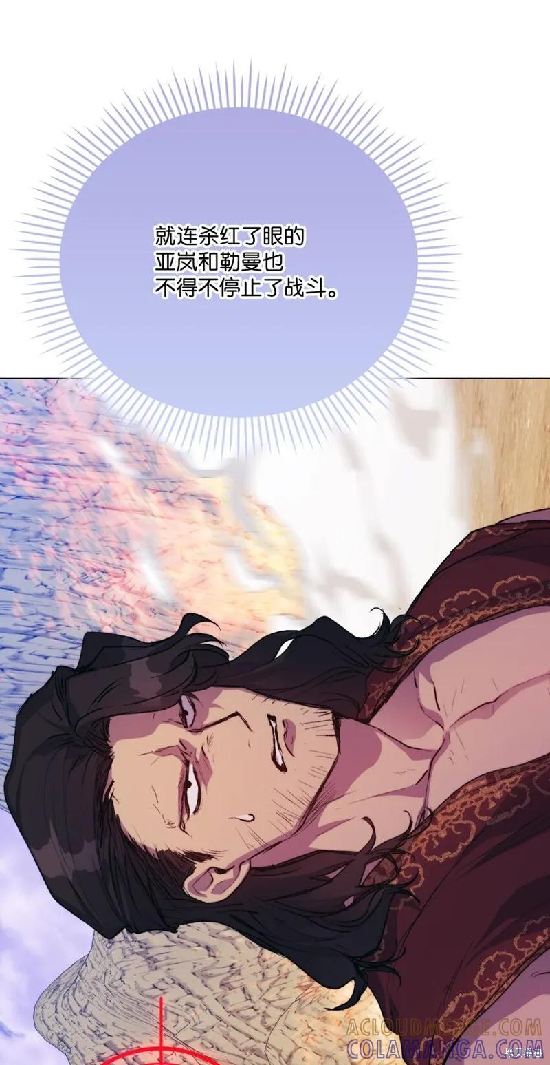 《今生我会好好照顾陛下》第75话 第31页