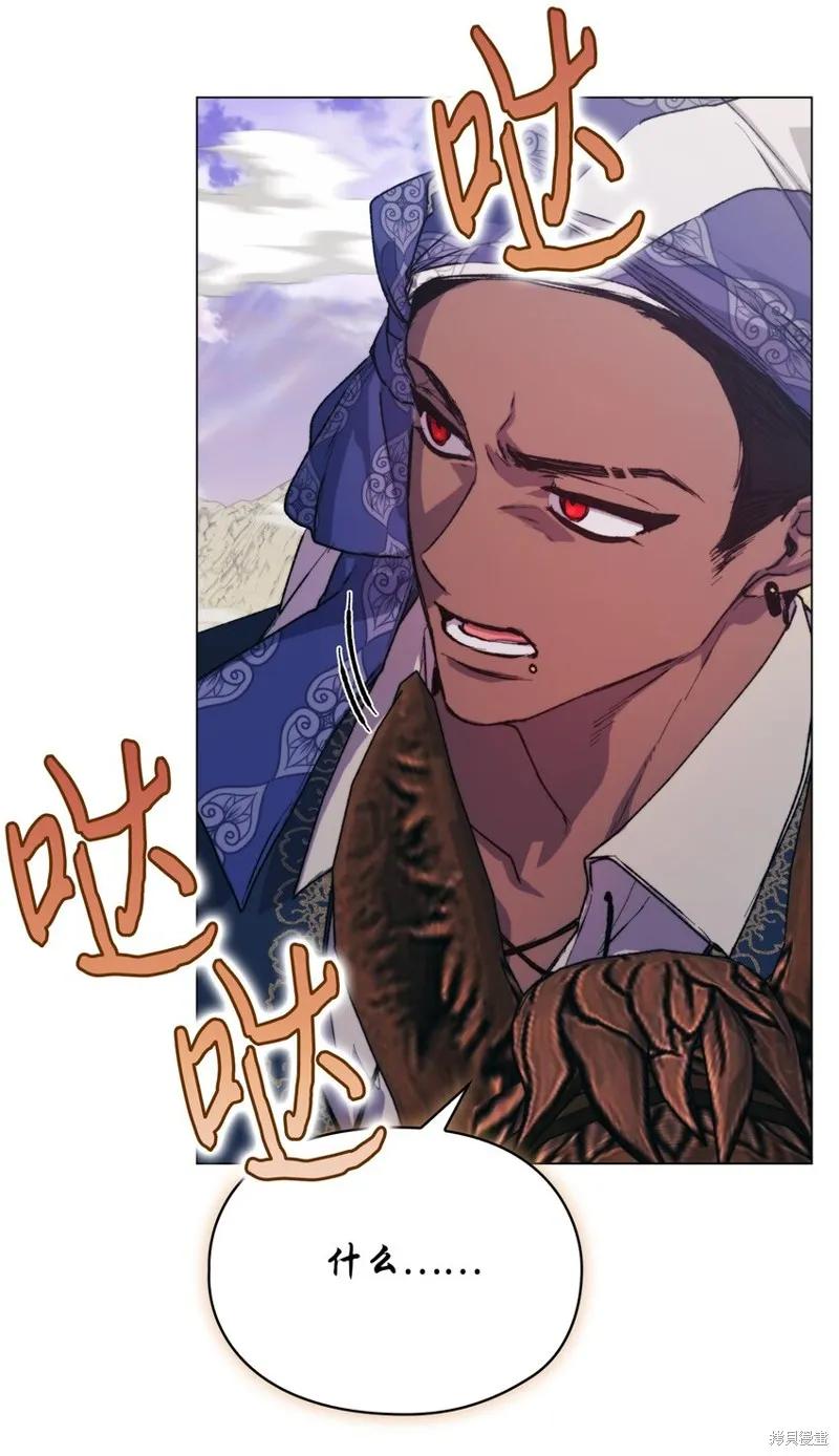《今生我会好好照顾陛下》第75话 第27页