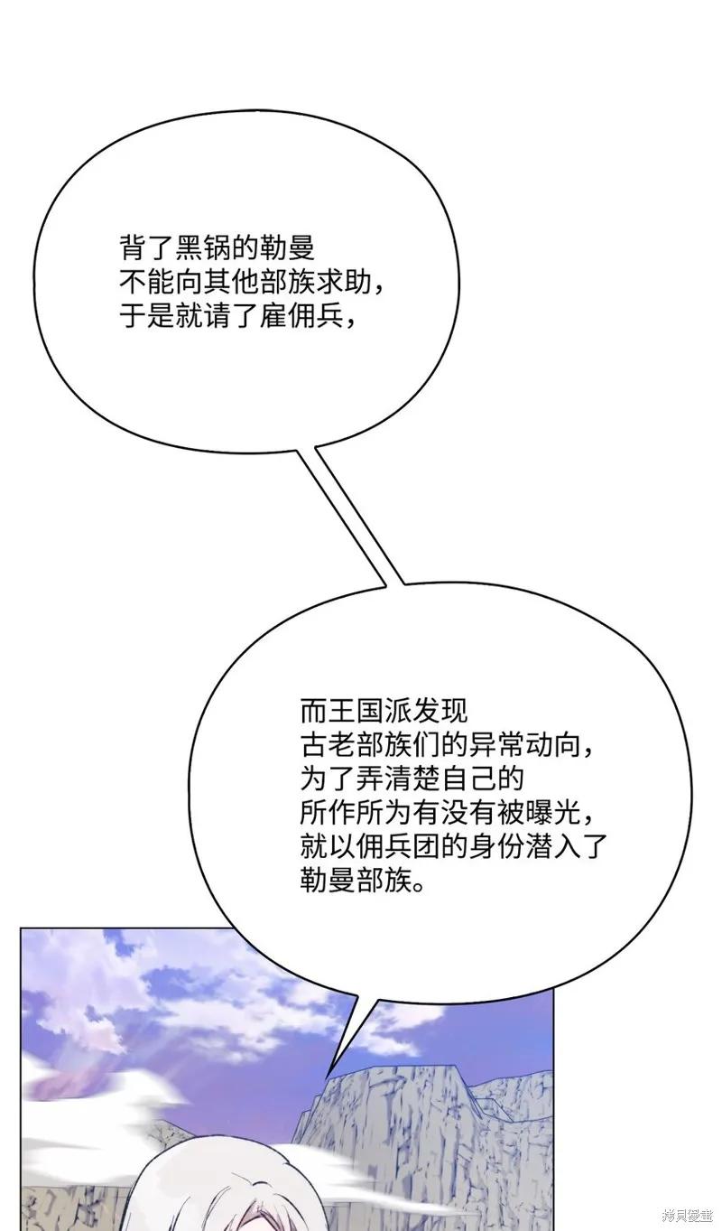 《今生我会好好照顾陛下》第75话 第38页