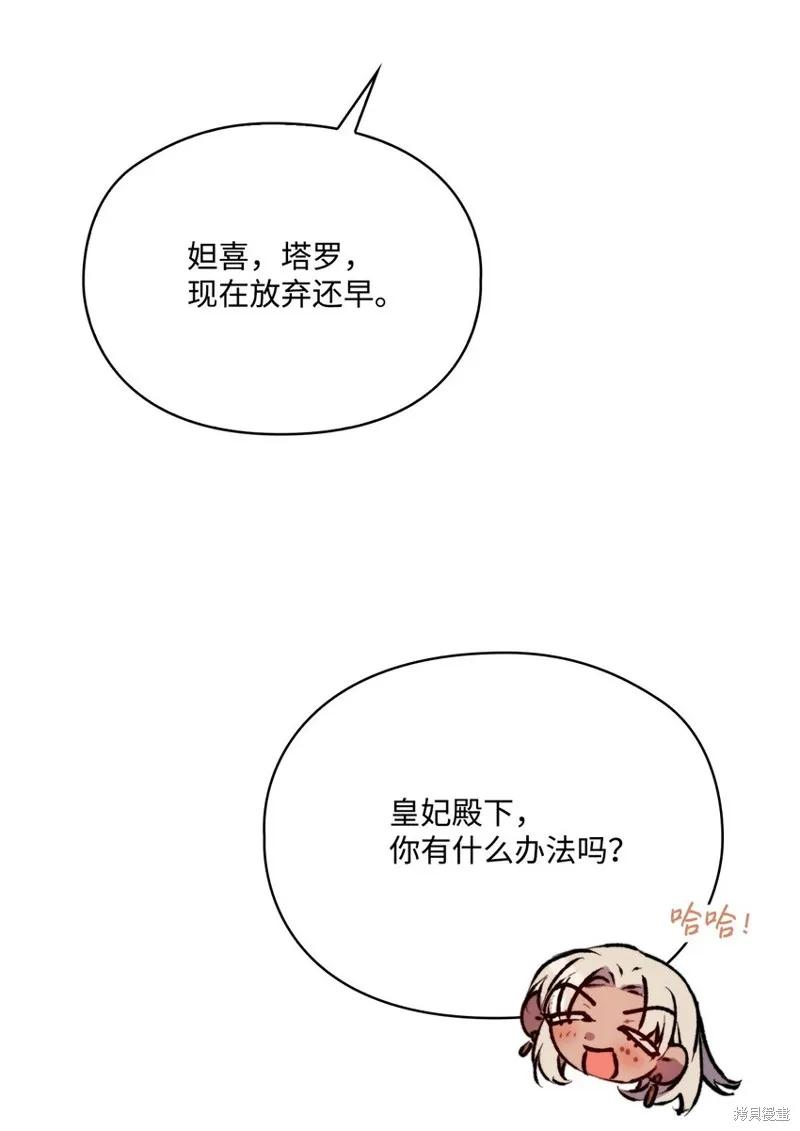《今生我会好好照顾陛下》第75话 第60页