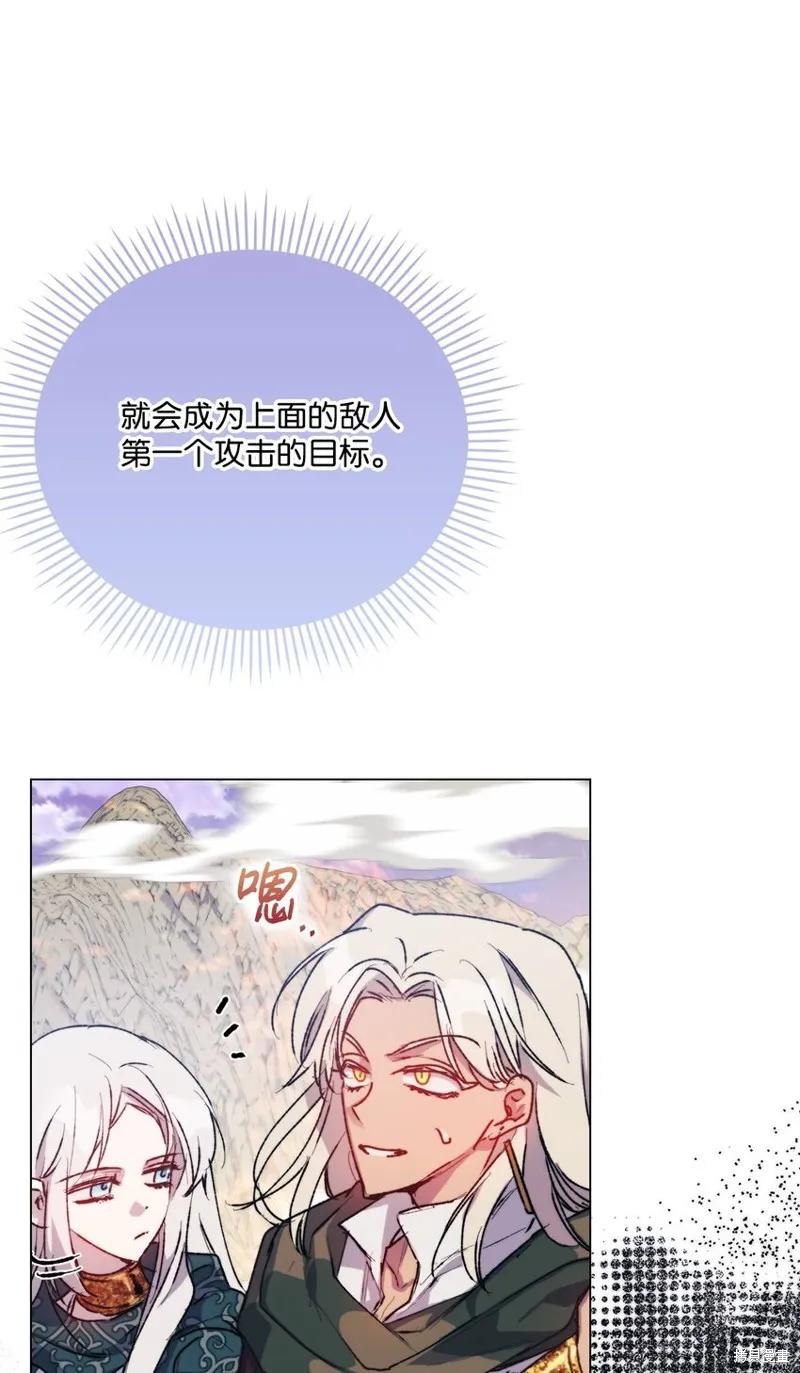 《今生我会好好照顾陛下》第75话 第33页