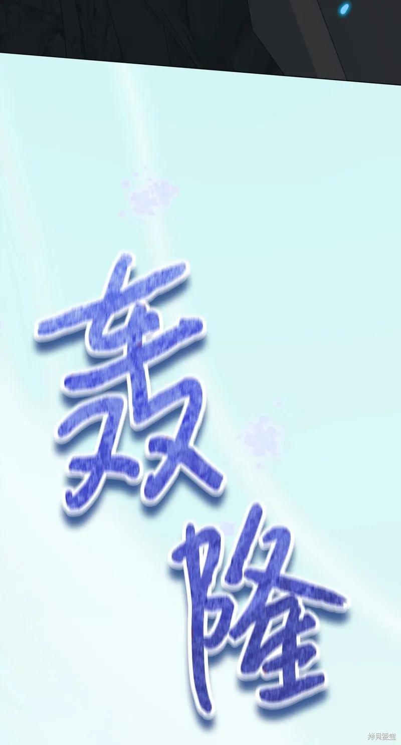 《今生我会好好照顾陛下》第75话 第68页