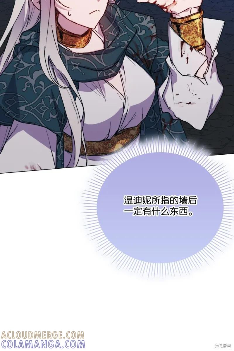 《今生我会好好照顾陛下》第75话 第58页