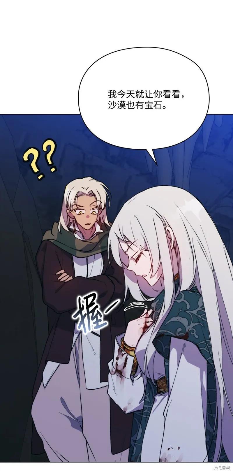 《今生我会好好照顾陛下》第75话 第63页