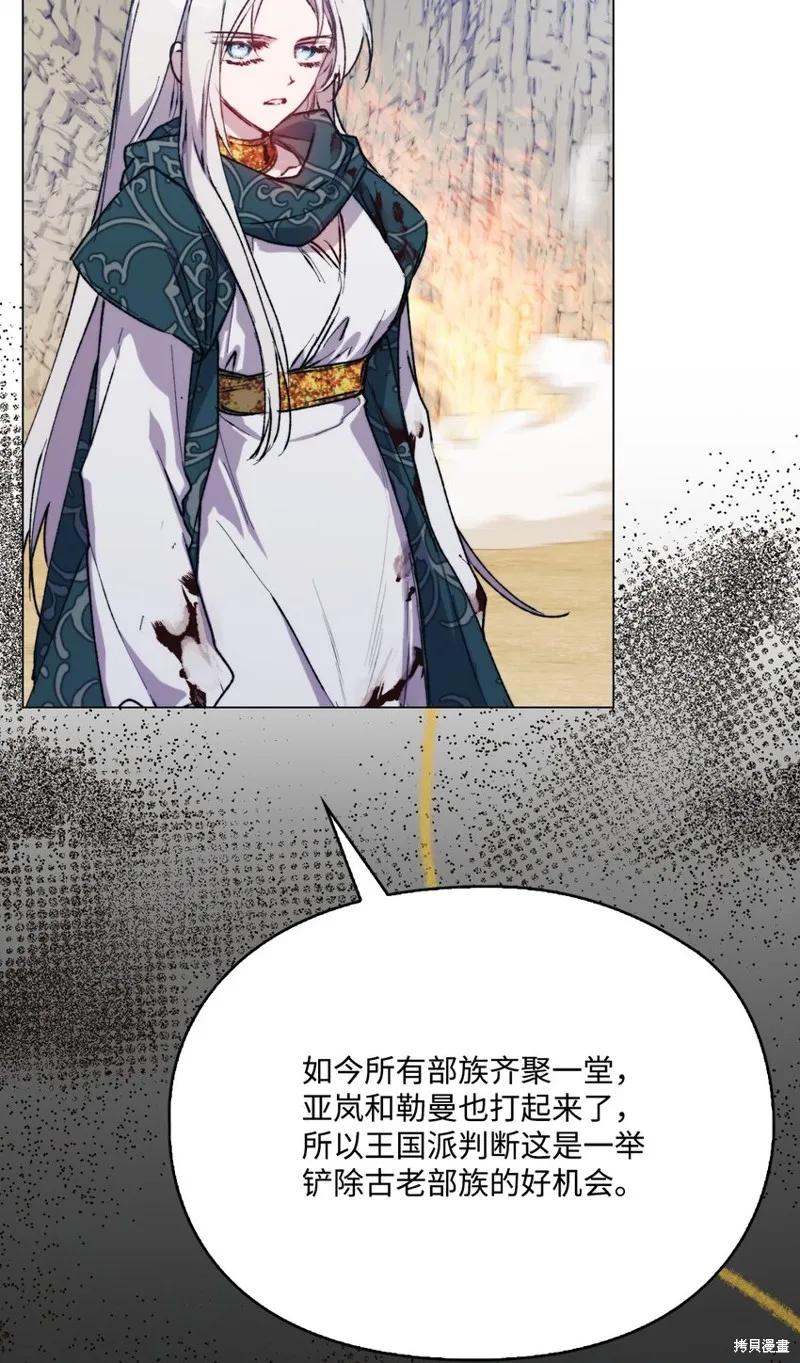《今生我会好好照顾陛下》第75话 第39页