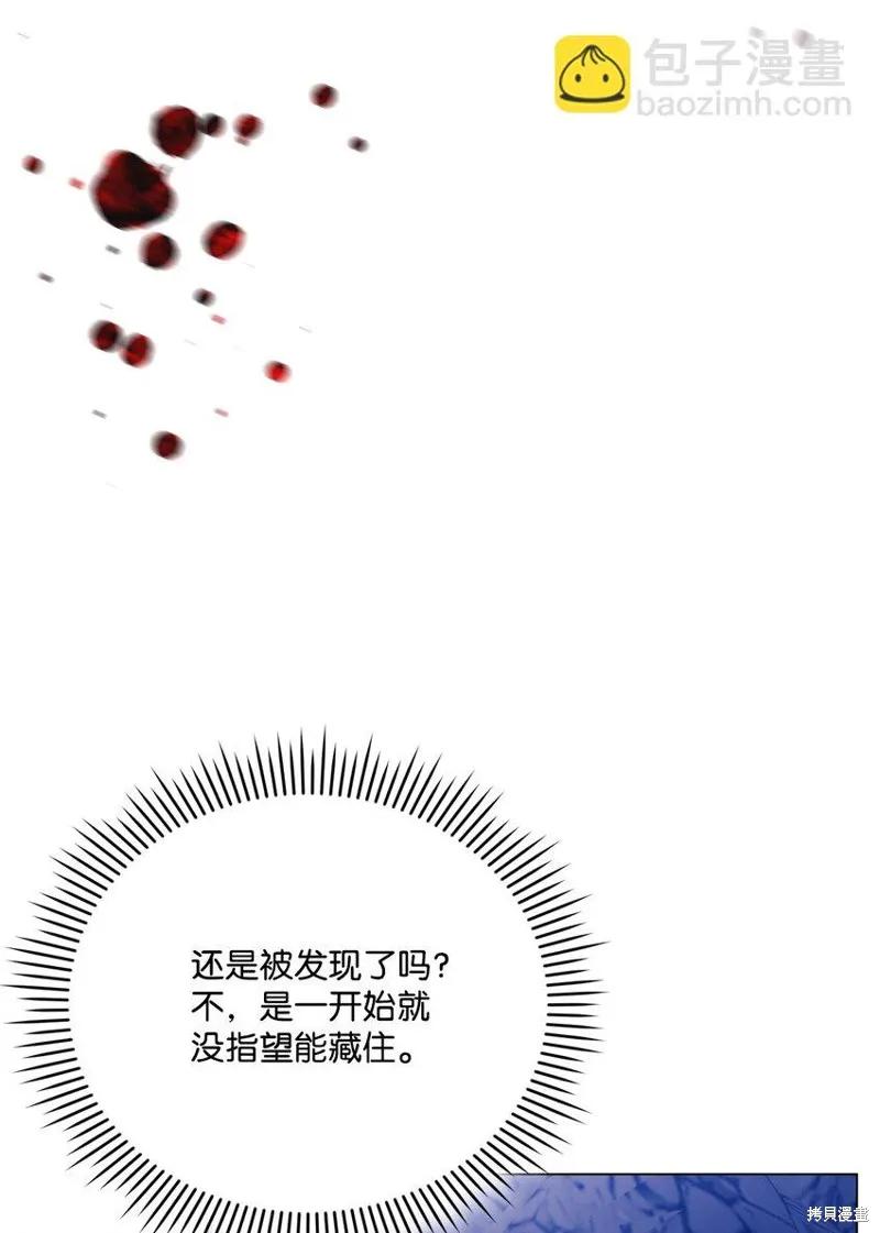 《今生我会好好照顾陛下》第76话 第17页
