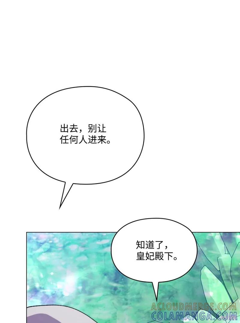 《今生我会好好照顾陛下》第76话 第7页