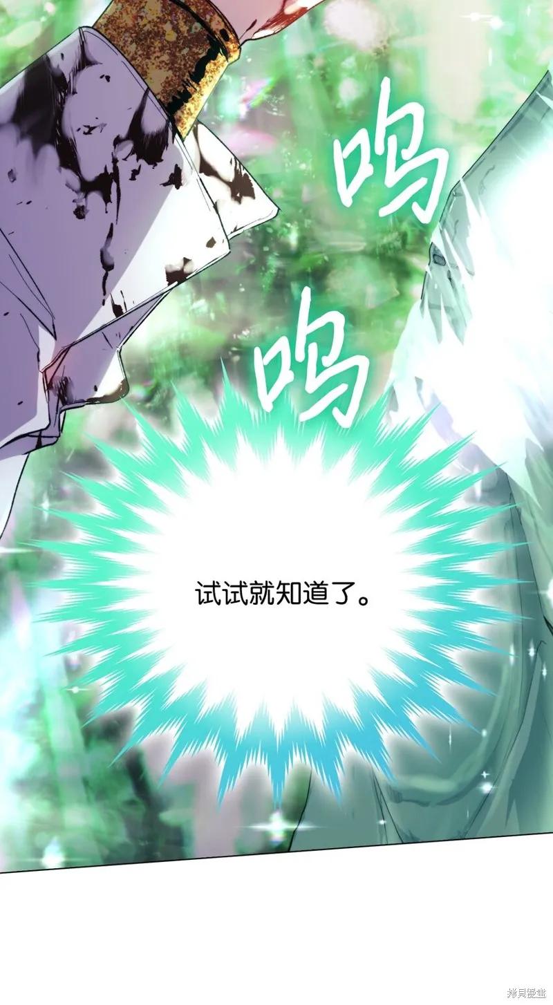 《今生我会好好照顾陛下》第76话 第6页