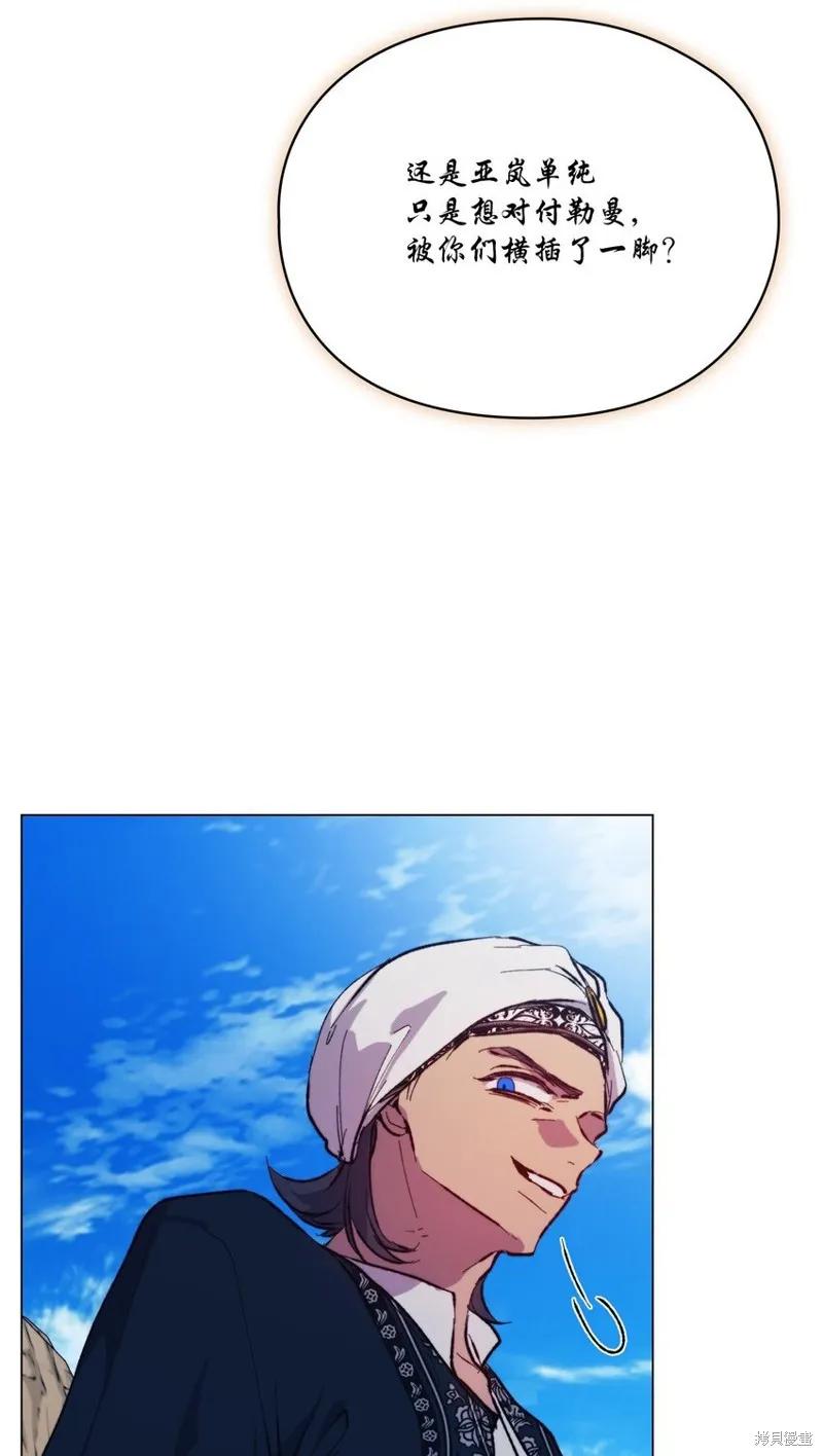 《今生我会好好照顾陛下》第76话 第50页
