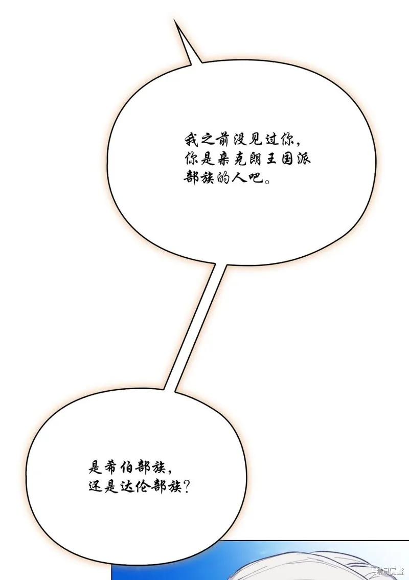 《今生我会好好照顾陛下》第76话 第42页