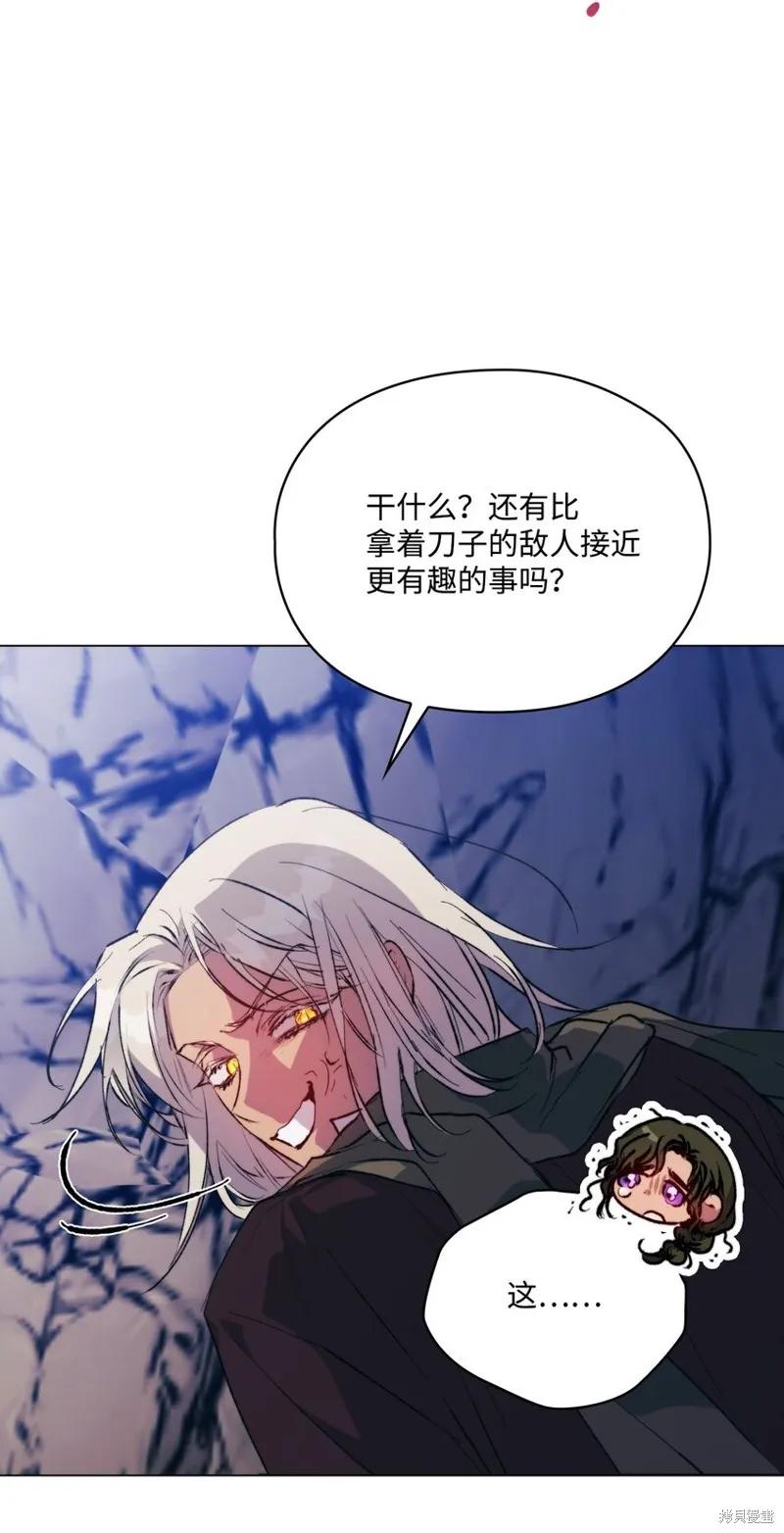 《今生我会好好照顾陛下》第76话 第24页