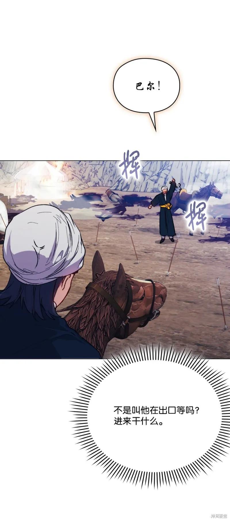 《今生我会好好照顾陛下》第76话 第44页