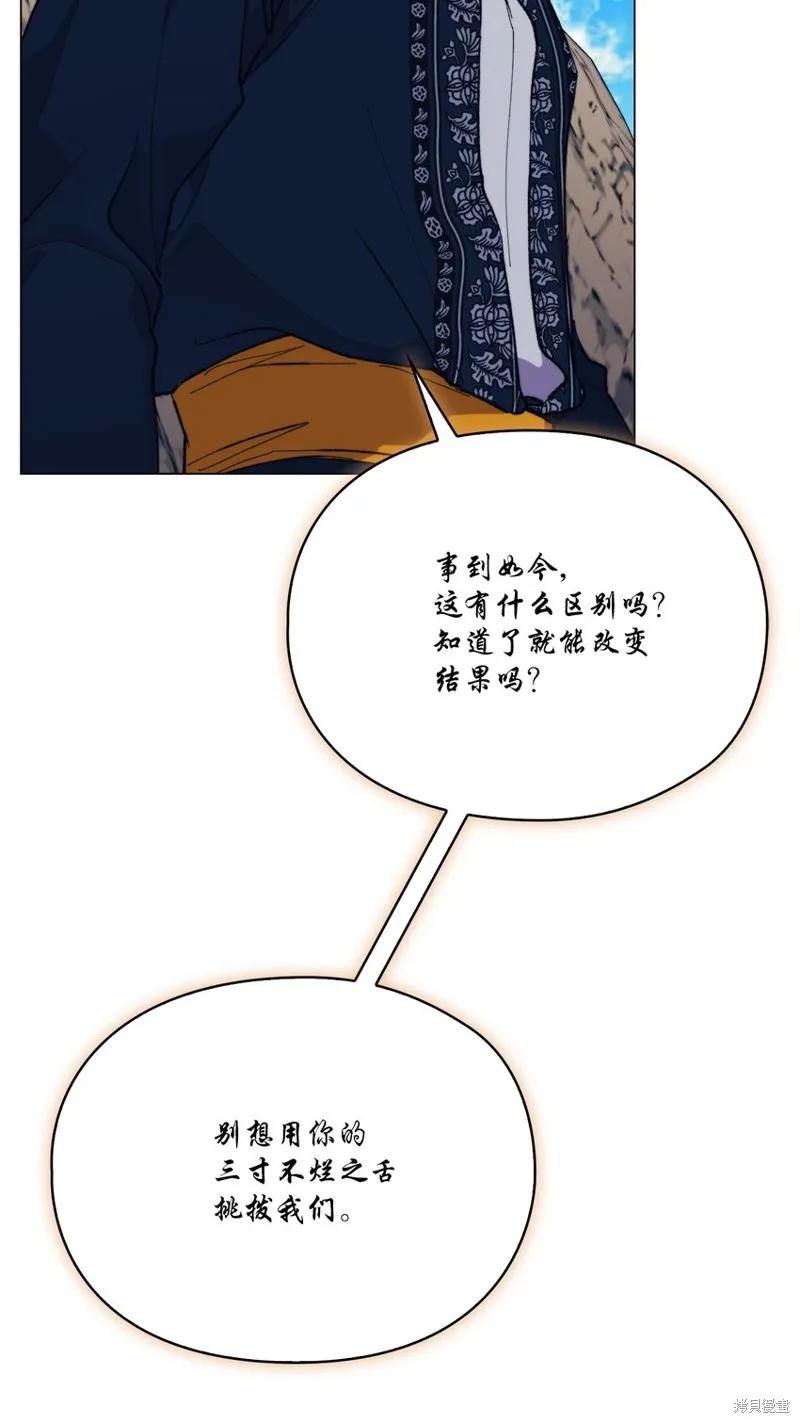 《今生我会好好照顾陛下》第76话 第51页