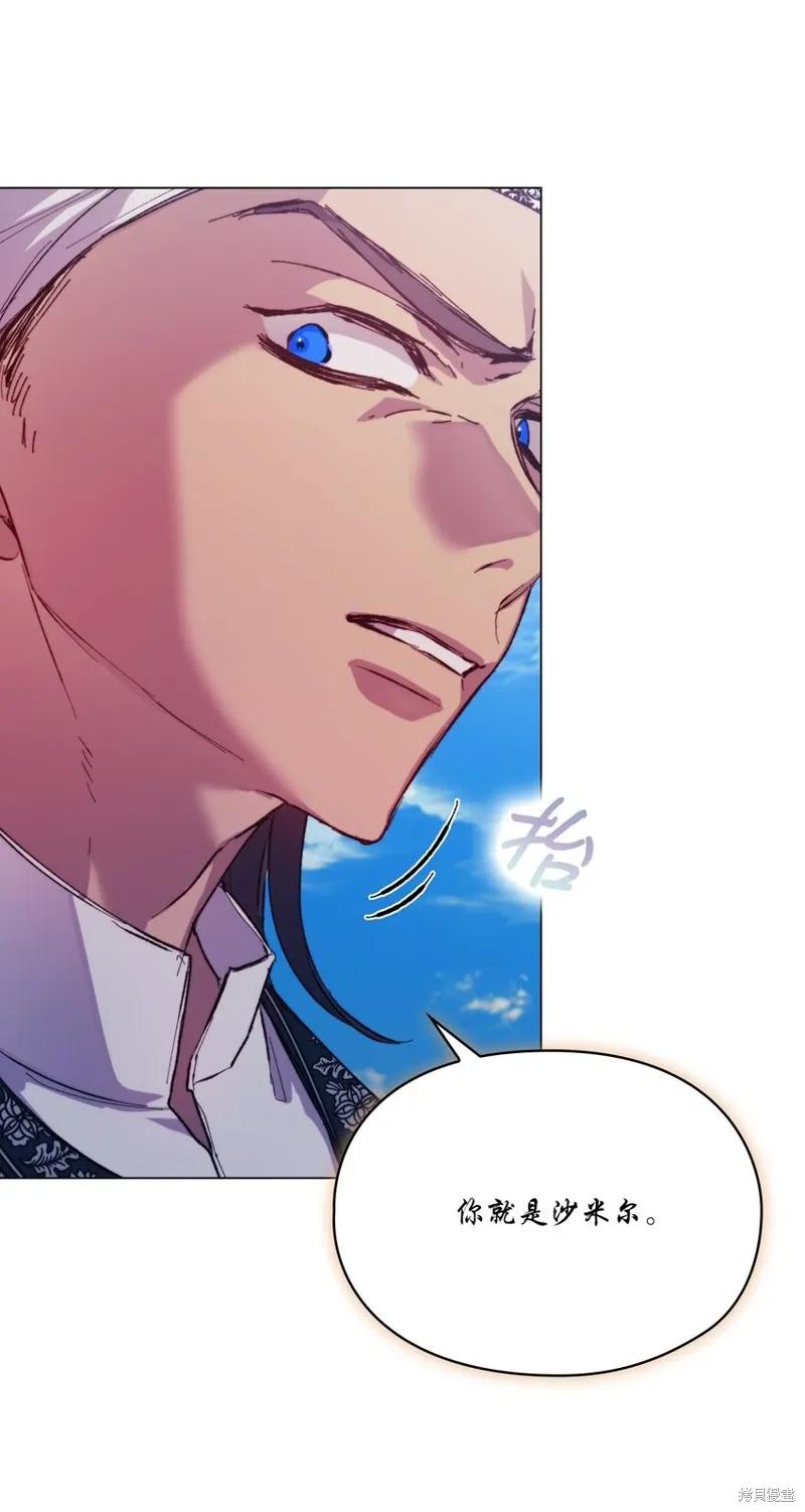 《今生我会好好照顾陛下》第76话 第47页