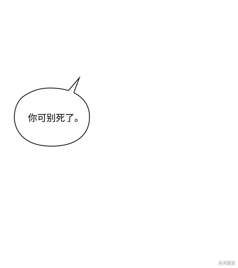 《今生我会好好照顾陛下》第76话 第11页