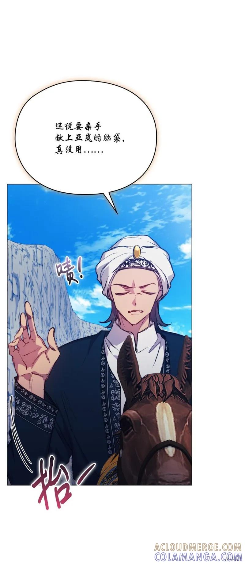 《今生我会好好照顾陛下》第76话 第58页