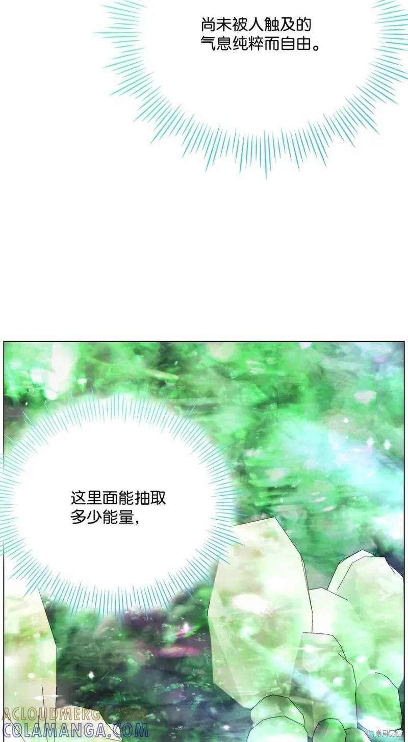 《今生我会好好照顾陛下》第76话 第4页