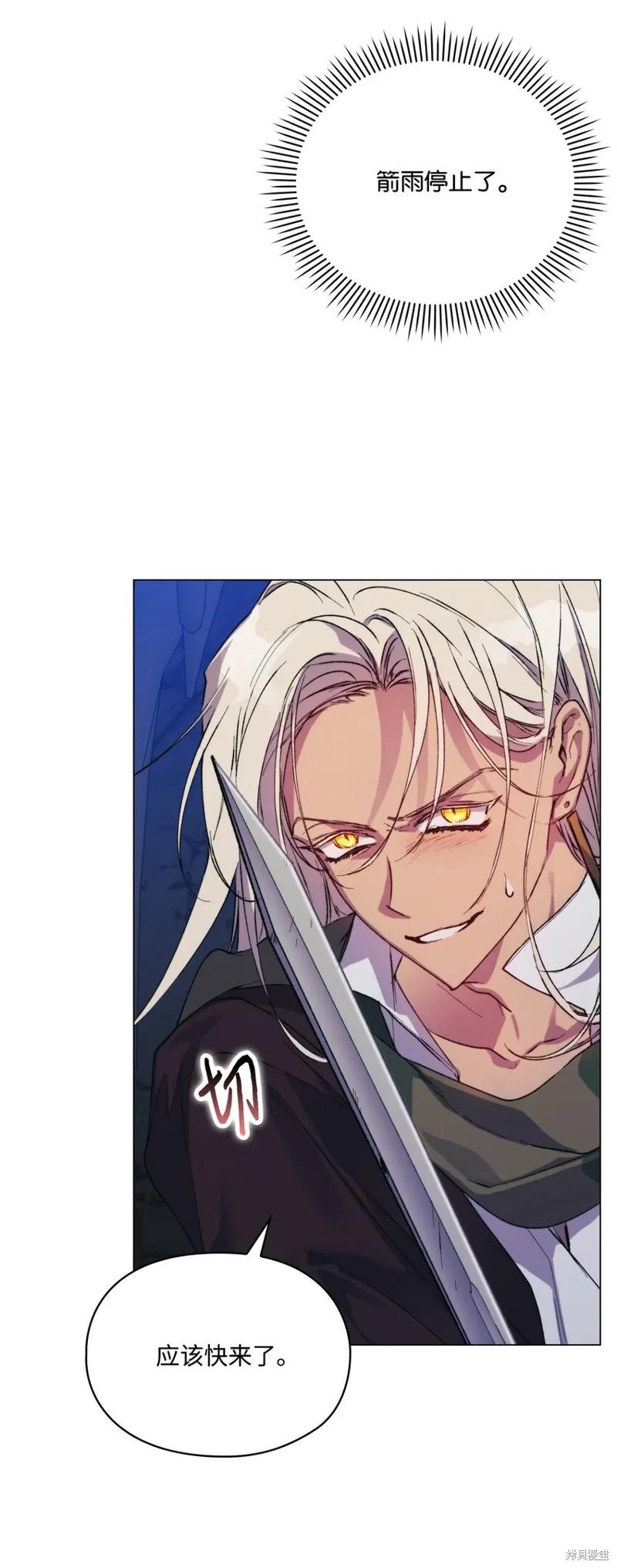 《今生我会好好照顾陛下》第76话 第14页