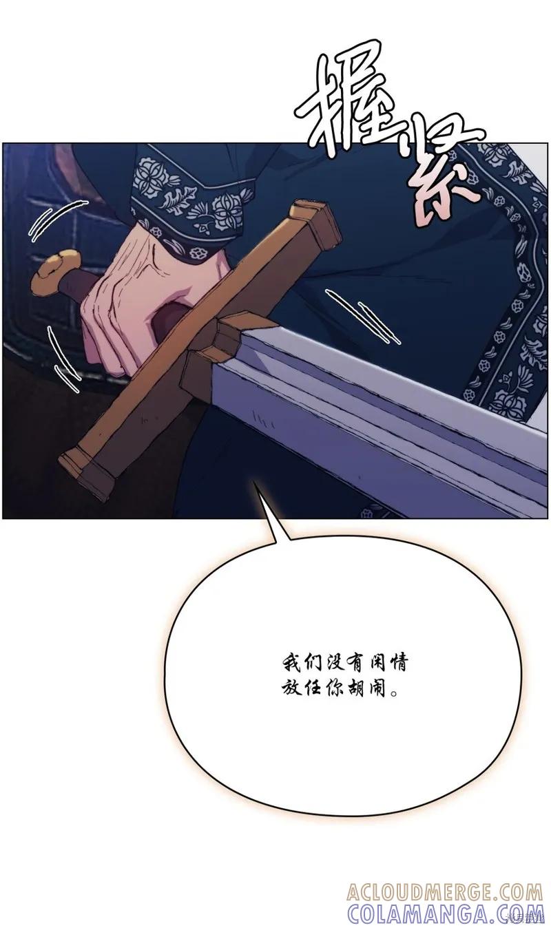 《今生我会好好照顾陛下》第76话 第52页