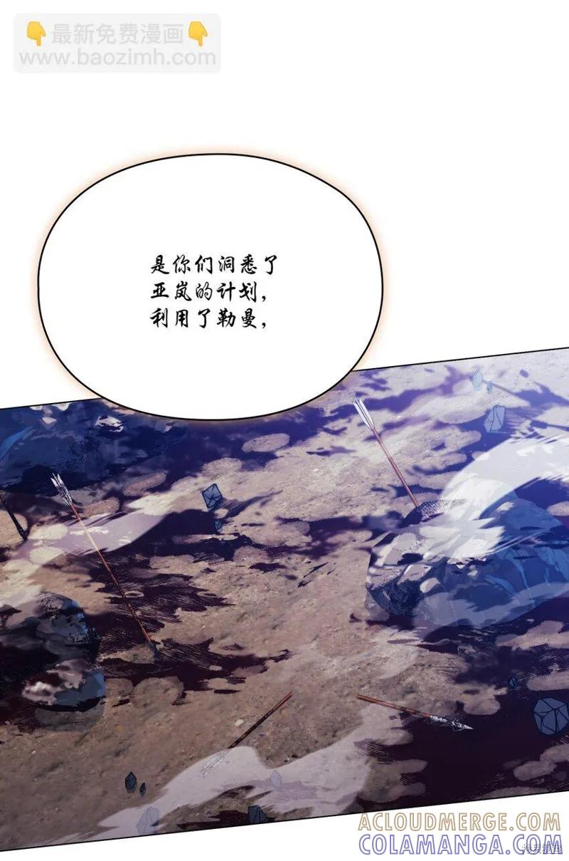 《今生我会好好照顾陛下》第76话 第49页