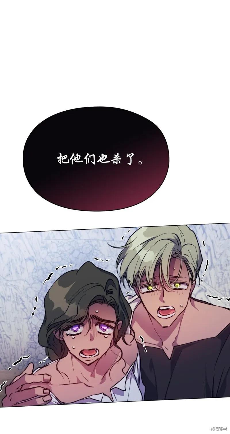 《今生我会好好照顾陛下》第76话 第68页
