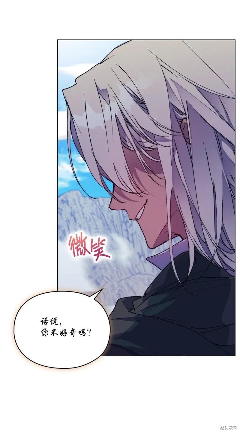 《今生我会好好照顾陛下》第76话 第48页