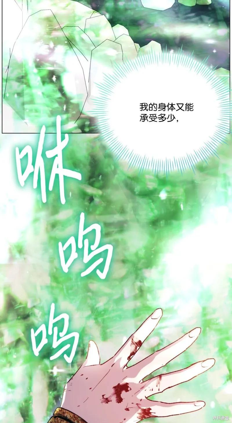 《今生我会好好照顾陛下》第76话 第5页