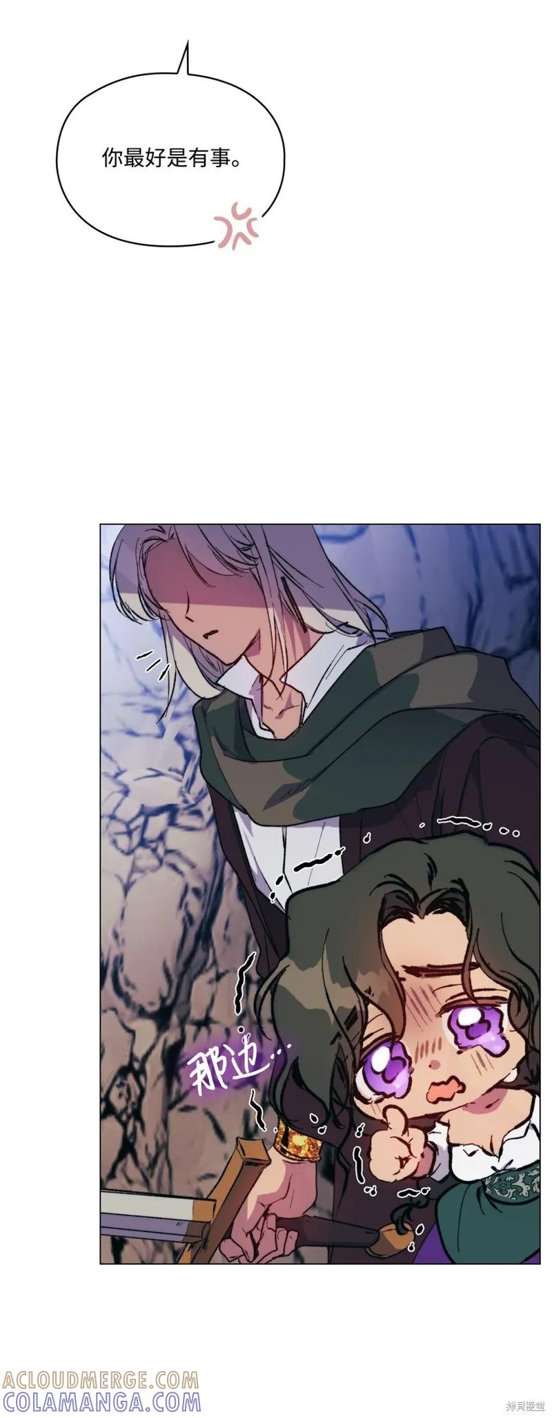 《今生我会好好照顾陛下》第76话 第25页