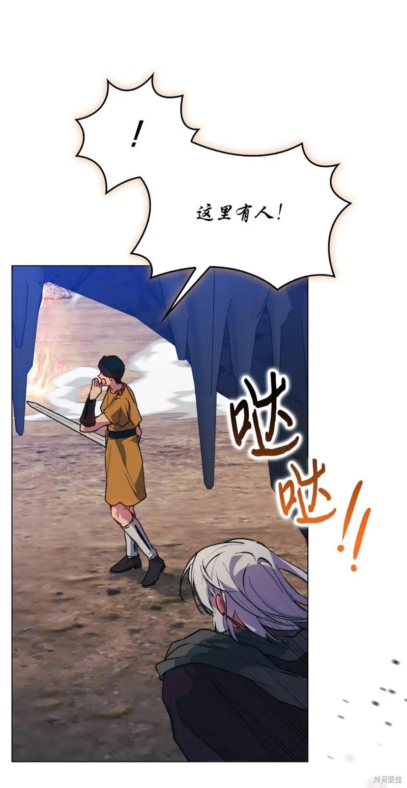 《今生我会好好照顾陛下》第76话 第15页