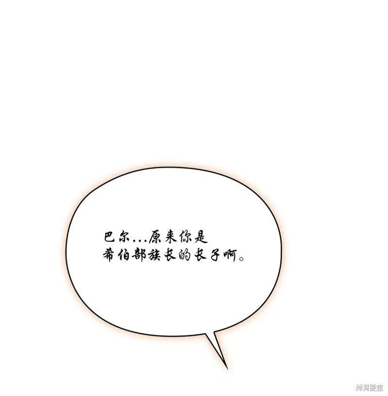 《今生我会好好照顾陛下》第76话 第45页